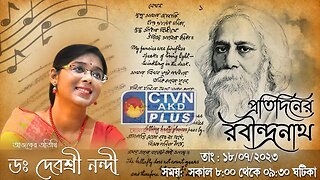 PRATIDINER RABINDRANATH | MUSIC | CTVN | 18_07_2023 - 8:00 AM