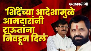 Bharat Gogawale criticised Sanjay Raut and Sushma andhare | Politics | Maharashtra | Sarkarnama