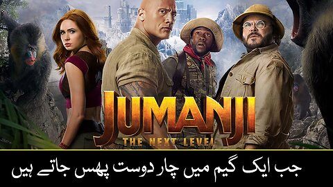 Jumanji: Welcome to the Jungle - Jumanji: The Next Level (2019) Explained In Hindi/Urdu