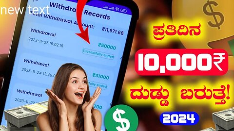 Refer And Earn Money Daily 💰🔥 Best Earning App | No Investment | Kannada | 2024 |