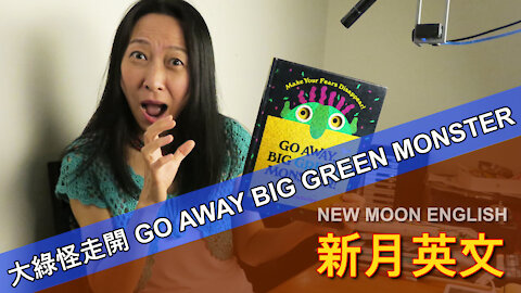 大綠怪走開 GO AWAY BIG GREEN MONSTER