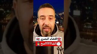 القضاء المصري: هل هو فعلا شااامخ ؟!