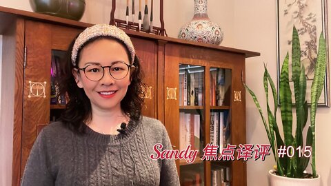 Sandy焦点译评015：“NSA将其命名为万能解毒剂，”为何这个治疗新冠的奇迹没有成为重大新闻头版头条？而一种实验性的、威胁生命且改变DNA的疫苗却被强迫做为唯一应对新冠的解决方案？