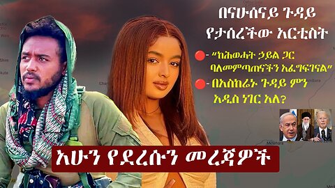 Zehabesha 3 Mereja April 15 | The Ethiopia