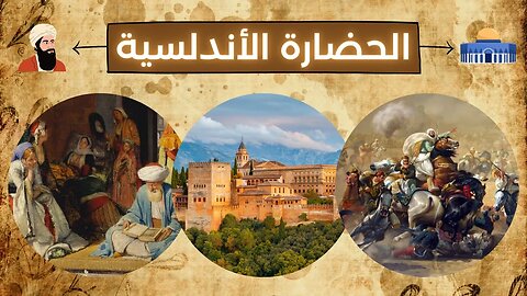 معلومات عن الحضارة الأندلسية - Andalusian civilization