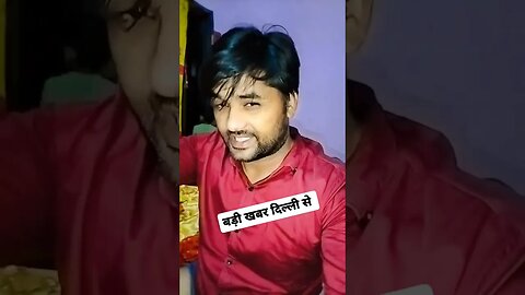 बड़ी खबर funny #शॉर्ट्स #funny #trending #rudrakrishna #viralvideos #comedy #shortsfeed #khabar #yt