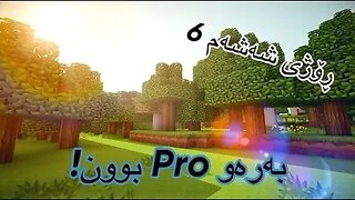 🔴Minecraft - بەم ڕەمەزانەش هەر ناوەستین ئێمە