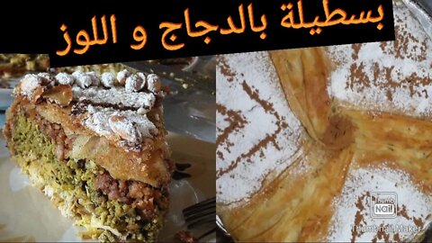 بسطيلة بالدجاج واللوز.pastilla mit Hähnchen und mandeln.#2021#