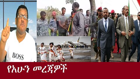 የአሁን መረጃዎች July 24,2024