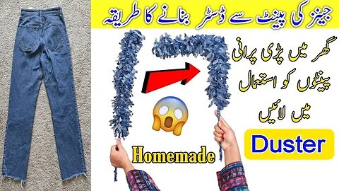 How to Reuse and Make Duster with Old Jeans | Ghar Par Dust Cleaner Banane Ka Tarika