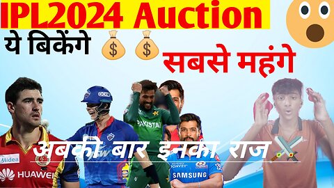 IPL2024🤔TOP 3 Most Expensive Player's in Auction 😳ye बिकंगे सबसे महंगे 😱