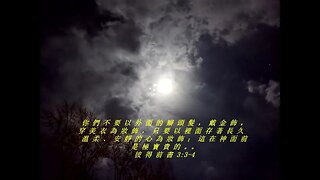 今天的每日聖經經文Jīntiān de měi rì shèngjīng jīng wén