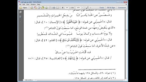 37 المجلس رقم 37 الاتقان في علوم القرآن مرئي تتمة النوع 36 غريب القرآن