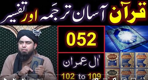 052-Qur'an Class : Surat Aal-e-IMRAN (Ayat No 102 to 109) ki TAFSEER (Engineer Muhammad Ali Mirza)