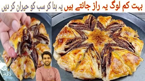 Chocolate Puff Pastry Recipe | Frozen Paratha Puff Pastry | بہت کم لوگ یہ راز جانتے ہیں | Subtitles