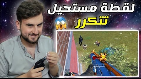 لقطة فاجئت الجميع حتى الخصم قلي هكر Raydin رایدن PUBG mobile