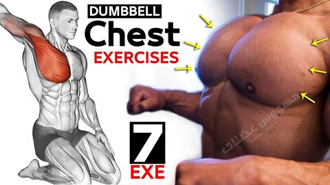 How to Build Dumbbell Only Chest Workout (7 Exercises)