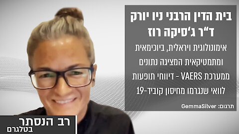 בית הדין הרבני ניו יורק: ד"ר ג'סיקה רוז חלק 1 | רב הנסתר בטלגרם