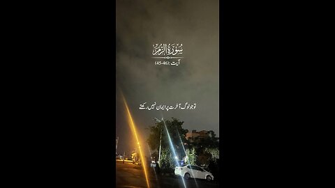 Surah Zamur | Urdu Translation Of Quran Surah Zamur #surahzamur #quran #islamic_video #islam