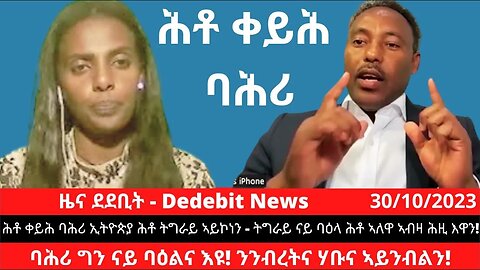 ሕቶ ቀይሕ ባሕሪ ኢትዮጵያ ሕቶ ትግራይ ኣይኮነን - ትግራይ ናይ ባዕላ ሕቶ ኣለዋ ኣብዛ ሕዚ እዋን! ባሕሪ ግን ናይ ባዕልና እዩ! ንንብረትና ሃቡና ኣይንብልን