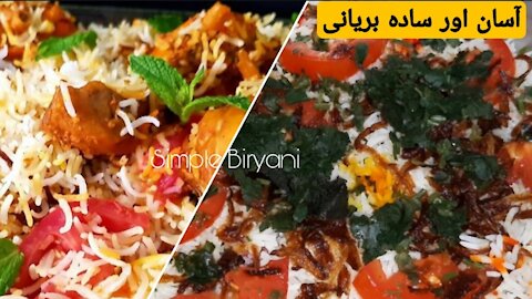 Simple Chicken Biryani Recipe || چکن بریانی || Chicken Biryani for Bachelor || Easy Chicken Biryani