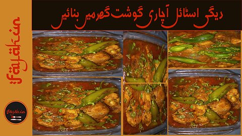 Special Deghi Achari Gosht Recipe pakistani style