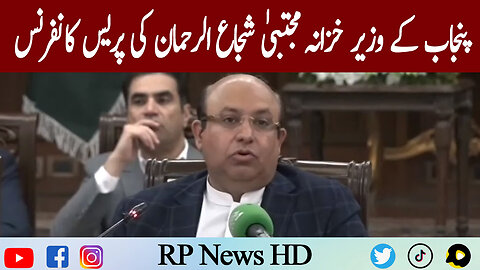 Punjab Financial Minister Mujtaba Shuja ur Rehman Press Conference