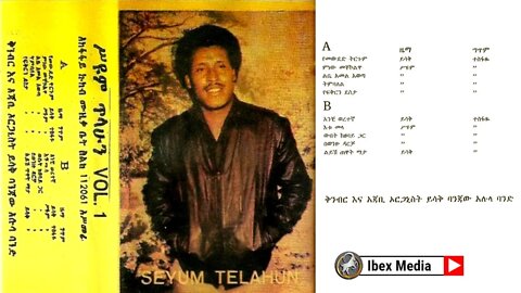 ሥዩም ጥላሁን 1978 ዓም አልበም | Seyoum Tilahun Full Album | Ethiopian OLdies