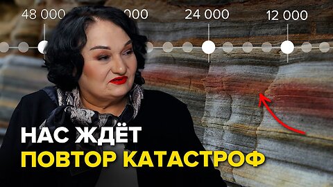 Цикличность Катастроф Обрушивается на Землю Каждые 12 000 Лет