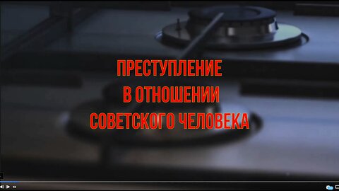 Геноцид Советского Человека