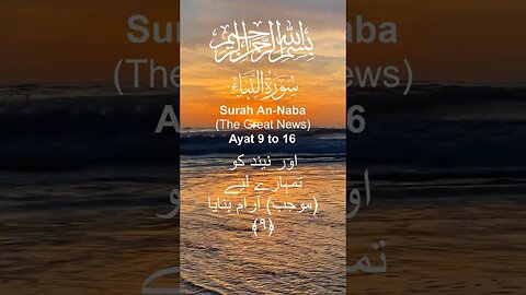 Surah An Naba in Urdu Translation Ayat9to16 #youtube#youtubeshorts#ytshorts#viral#shorts#quran#short