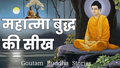 Goutam Buddha Motivational Story 😍