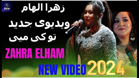 Tu Kai Mayee - Zahram Elham New Video | Tu Kai Mayee song | Australia | Baran Entertainment Aus