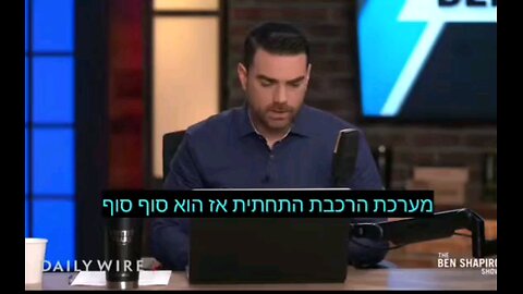 Ben Shapiro about Stupid Bidan, Aid to Gaza and more...