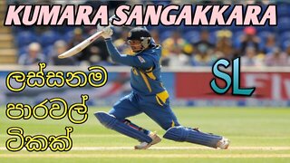 Kumara Sangakkara