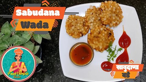 Crispy Sabudana Wada Upwaas special Recipe | कुरकुरीत सबदाणा वडा रेसिपी Kids enjoy
