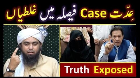 🔥 Imran Khan's Case of NIKAH in Iddat ? 🔥 09-Cases of IDDAT and TALAQ ? Engineer Muhammad Ali Mirz