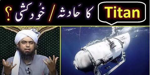 😭 Disaster of TITAN in Expedition for TITANIC ??? Islamic Rulings Explained By Engineer Muhammad Ali