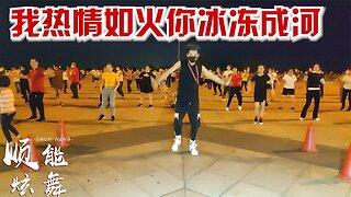 動感歡快版《我熱情如火，你冰凍成河》時尚流行，火爆全網【順能炫舞團】