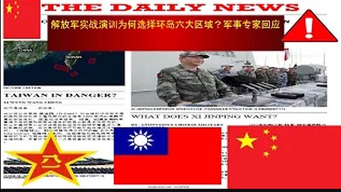 台湾 in Danger? China 解放军 Military Choses 6 Areas for 台湾Tawan Destruction⚠️| Military Expert Review