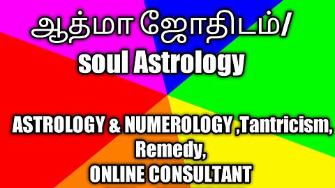ஆத்மா ஜோதிடம்/Soul Astrology#astrologervetrivadivel