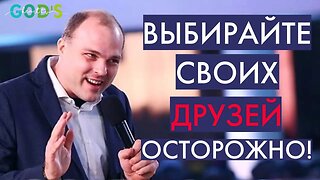 ОБРЕСТИ НАСТОЯЩУЮ ДРУЖБУ! | Проповедь Брата Криса