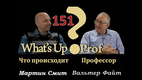 151 ВАЛЬТЕР ФАЙТ: ПОСЛЕДНИЕ ДНИ, ВРЕМЯ КОНЦА, ПОСЛЕДУЮЩИЕ ДНИ, ТОТ ДЕНЬ. ЕСТЬ ЛИ РАЗНИЦА?