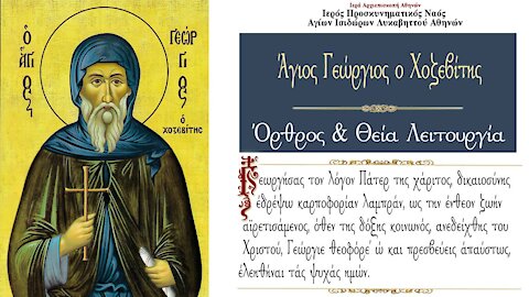 Greek Orthodox Divine Liturgy Service of the Saint George of Hozeva 8/1/2021