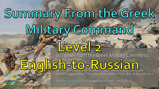 Summary from the Greek Military Command: Level 2 - English-to-Russian