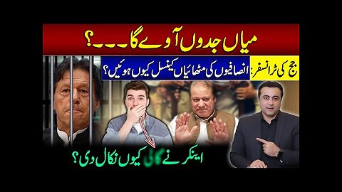 Embarrassment for PTI over Judge's transfer _ When Nawaz Sharif will come _ Mansoor Ali Khan