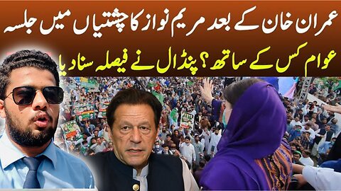 Maryam Nawaz Addresses Chishtian Jalsa || PMLN Jalsa || Maryam Nawaz Speech || BigraRaees001