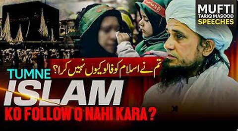 Tumne Islam Ko Follow Q Nahi Kara -- تم نے اسلام کو فالو کیوں نہیں کیا