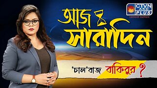 AAJ SARADIN | NEWS & PUBLIC COMMUNICATION | CTVN | 17_10_2023 - 10:00 PM