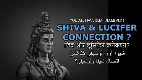 Shiva and Lucifer Connection | Hindu Gods | Hindu Religion | Urdu and Hindi